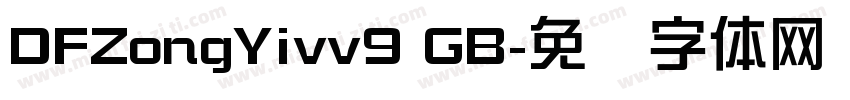 DFZongYivv9 GB字体转换